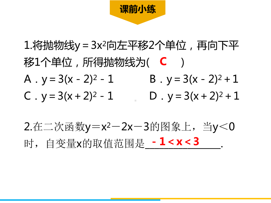 第5课时-二次函数(二)课件.ppt_第3页