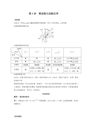 苏教版高一数学必修一辅导讲义第8讲《幂函数与函数应用学生》定稿.docx