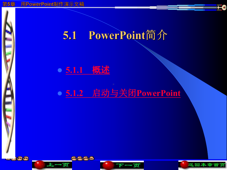 第5章用PowerPoint制作演示文稿课件.ppt_第2页