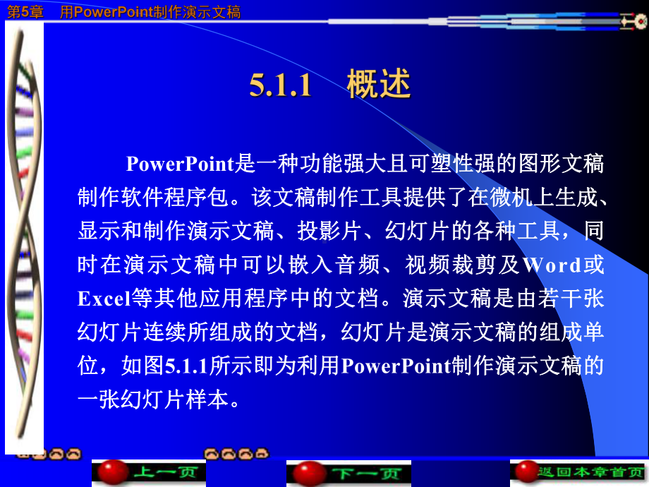 第5章用PowerPoint制作演示文稿课件.ppt_第3页