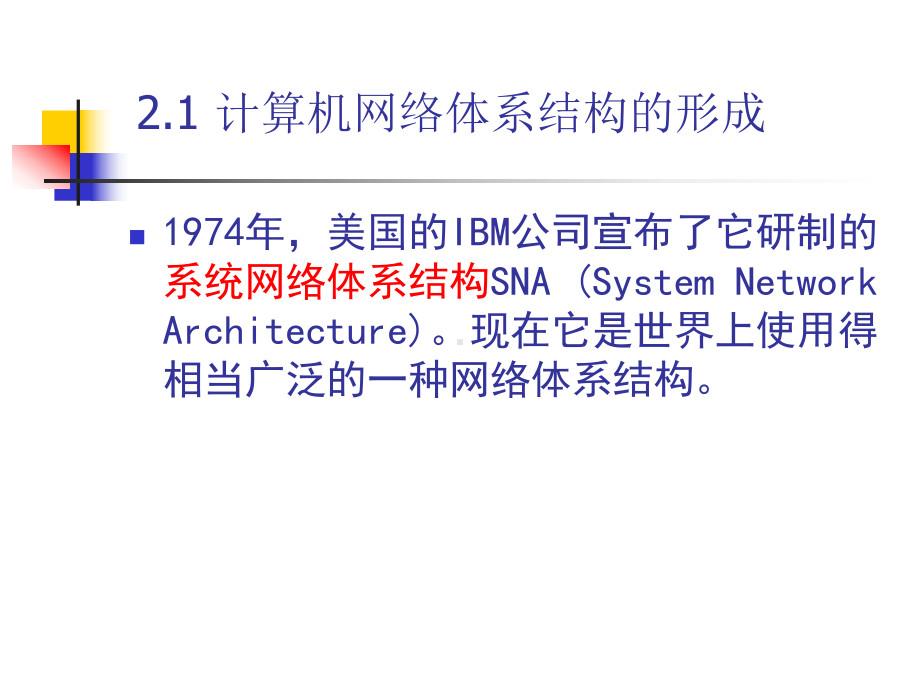 第二章-计算机网络的协议与体系结构课件.ppt_第2页