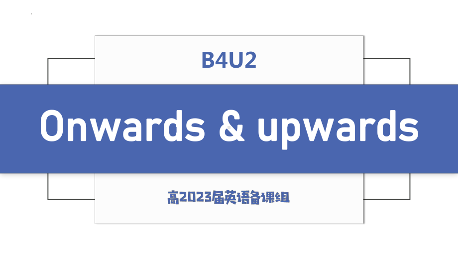 Unit 2 Onwards and upwards Developing ideas + Writing （ppt课件）-2022新外研版（2019）《高中英语》选择性必修第一册.pptx_第1页