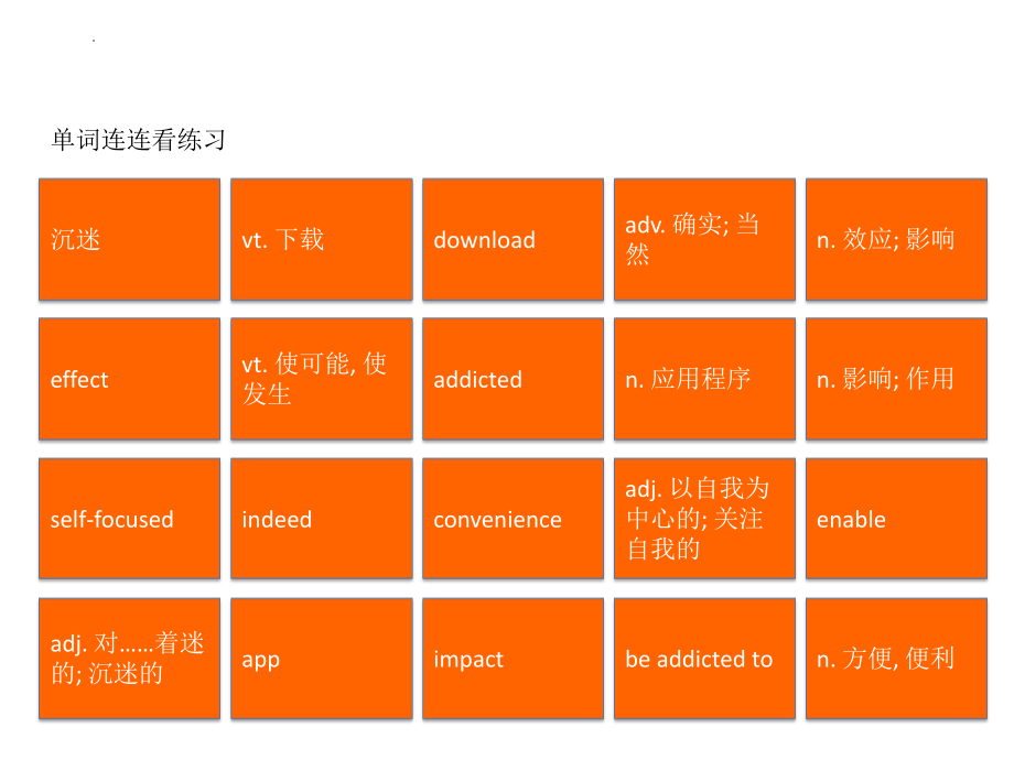 Unit4 单词连连看（ppt课件）-2022新北师大版（2019）《高中英语》必修第二册.pptx_第3页