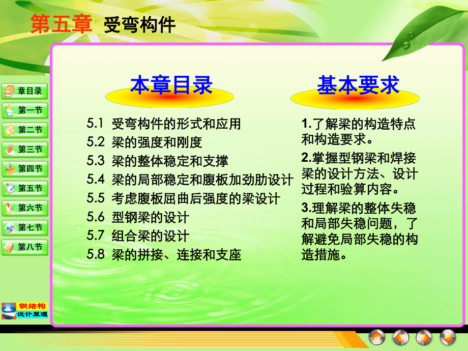 第5-受弯构件-课件.ppt_第2页