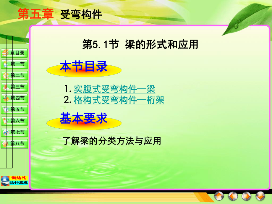 第5-受弯构件-课件.ppt_第3页