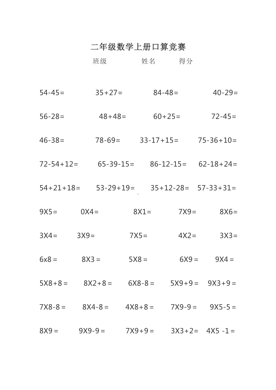 人教版二年级数学上册口算竞赛（定稿）.docx_第1页