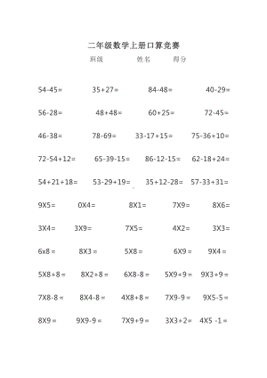 人教版二年级数学上册口算竞赛（定稿）.docx