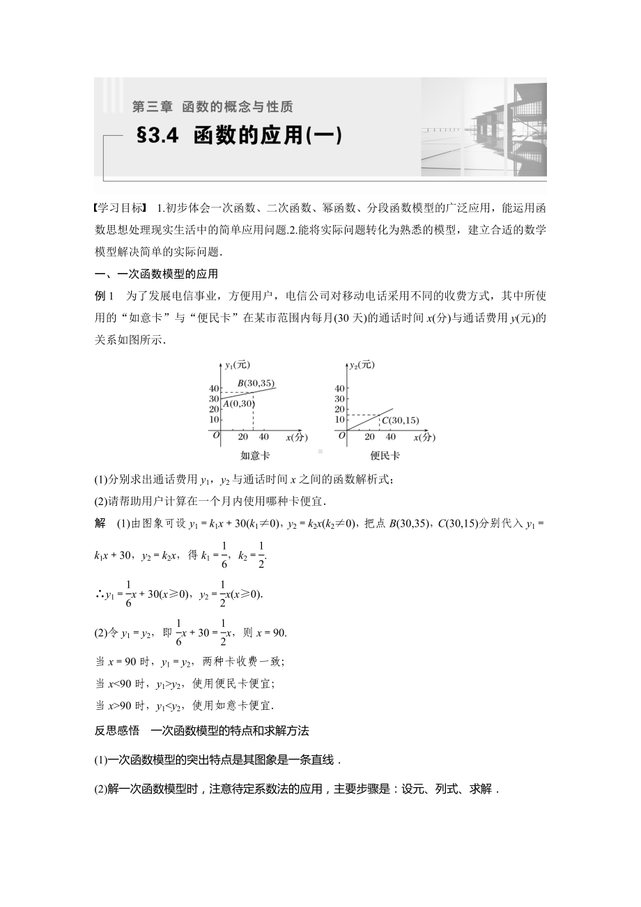 人教A版新教材必修第一册《3.4 函数的应用(一)》教案（定稿）.docx_第1页