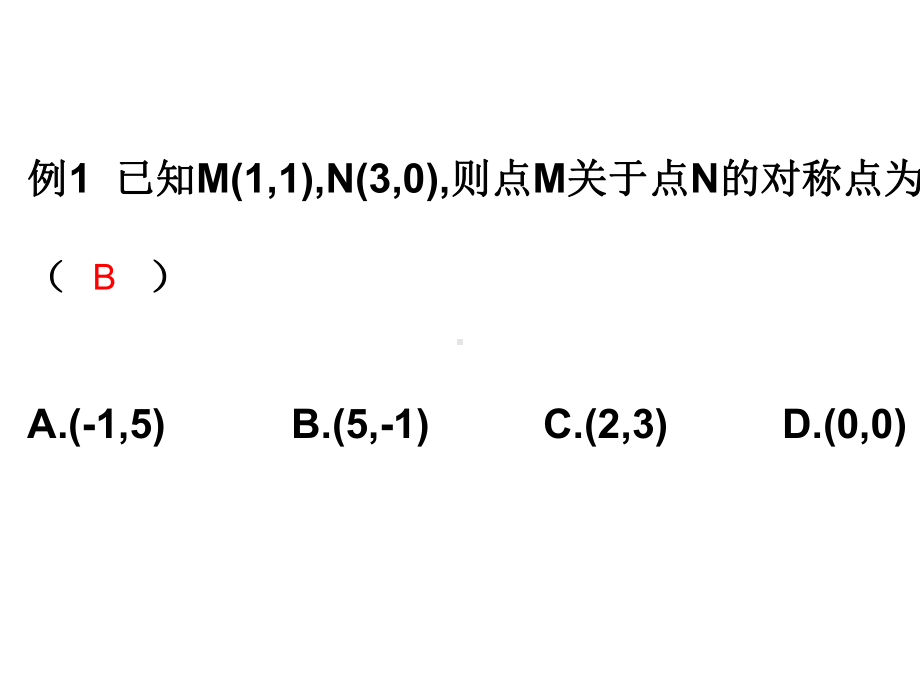 第三章复习专题：直线对称与最值问题课件.ppt_第3页