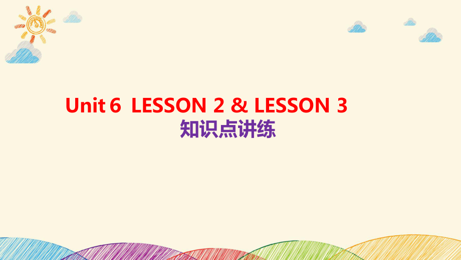 Unit6 LESSON2 & LESSON3 知识点讲练（ppt课件）-2022新北师大版（2019）《高中英语》必修第二册.pptx_第1页