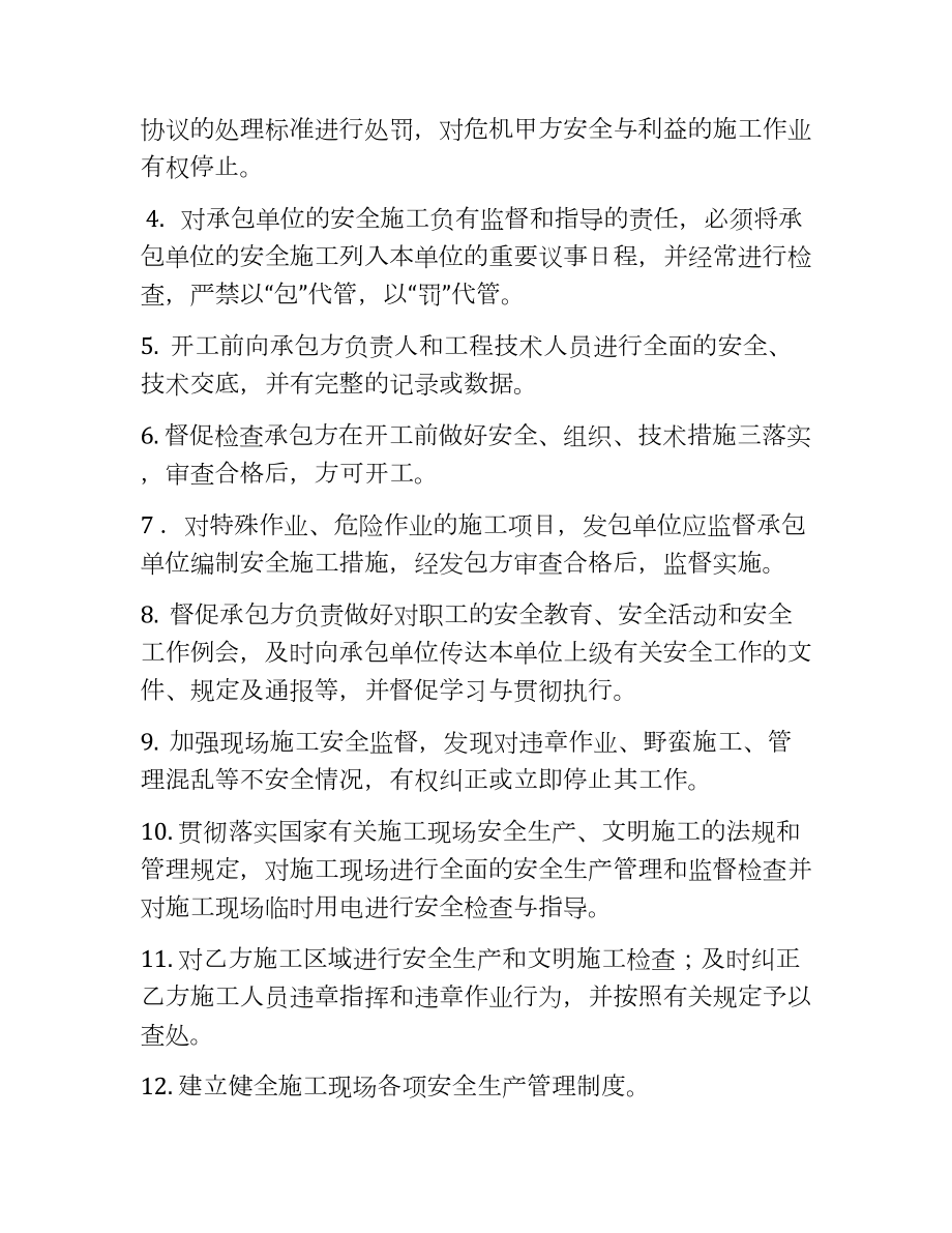 外来人员进厂施工安全协议参考模板范本.docx_第2页