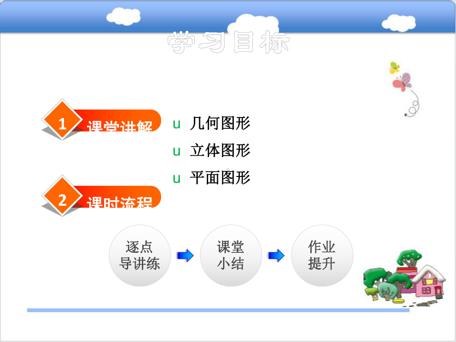 人教版初中数学《几何图形》课件1.ppt_第2页