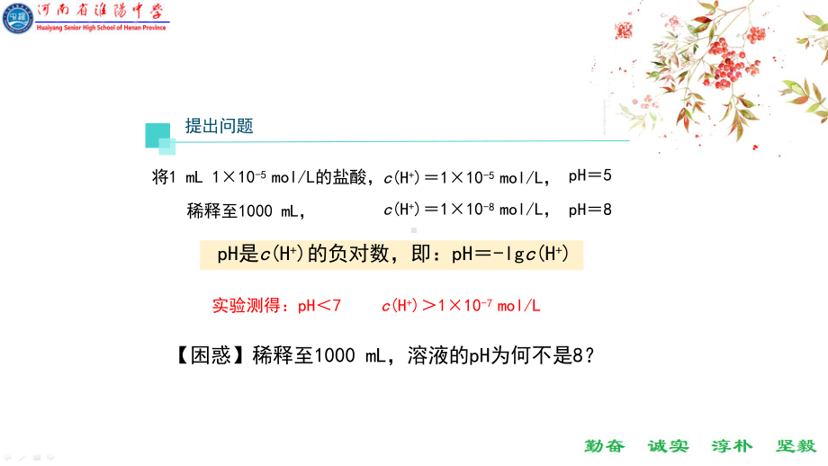 水的电离和溶液的pH（第一课时）-课件.pptx_第2页