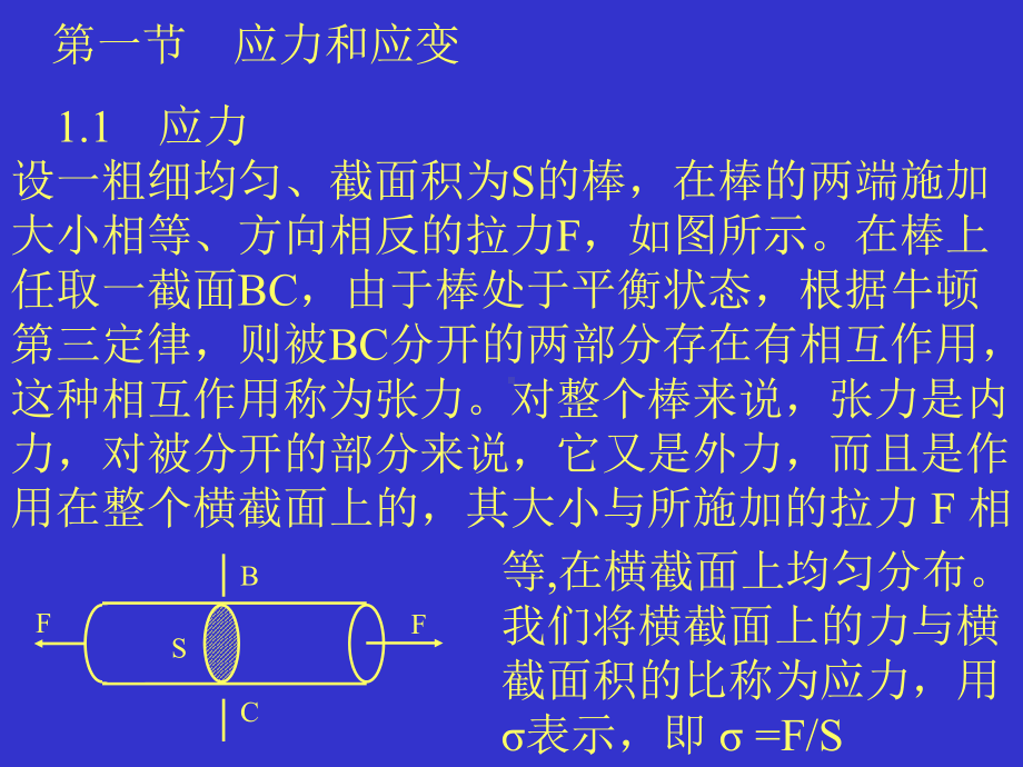 第八章-物体的弹性-骨的力学性质课件.ppt_第2页