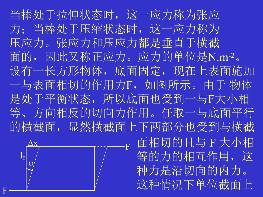 第八章-物体的弹性-骨的力学性质课件.ppt_第3页