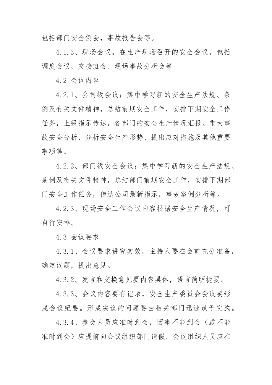 污水处理厂安全生产例会制度范本参考模板范本.docx_第2页