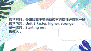 Unit3 Faster, higher, stronger-Starting out（ppt课件）-2022新外研版（2019）《高中英语》选择性必修第一册.pptx