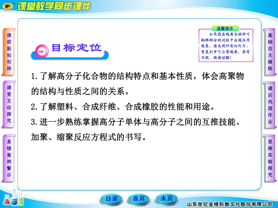 人教版化学选修5第五章第二节应用广泛的高分子材料课件.ppt_第3页