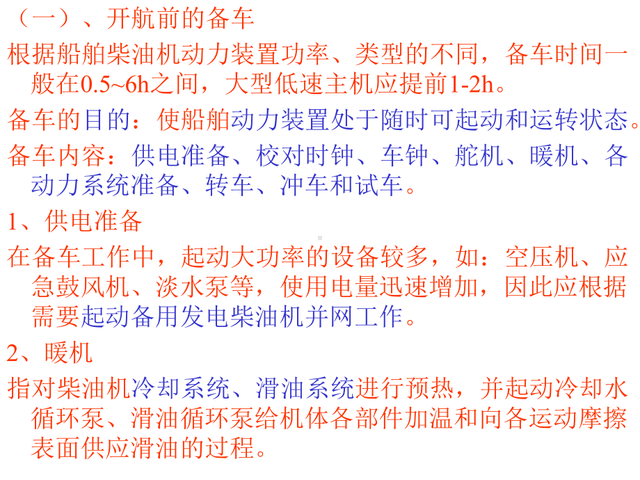 第三章-柴油机运转管理与应急处理分解课件.ppt_第2页