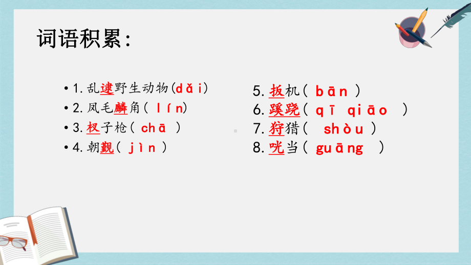 人教版中职语文基础模块下册第3课《藏羚羊跪拜》课件1.ppt_第3页