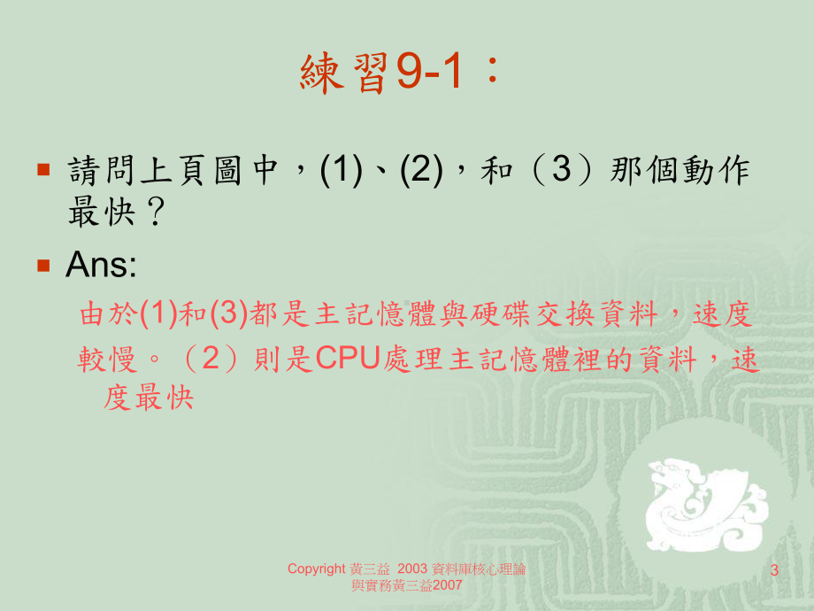 第九章储存结构--库核心理论与实务课件.ppt_第3页