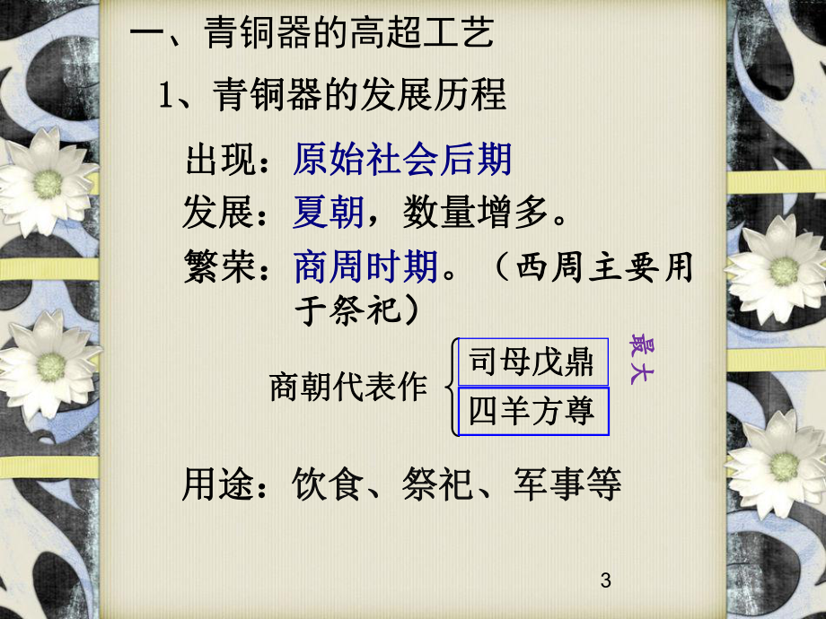 第五课青铜器与甲骨文教学课件.ppt_第3页