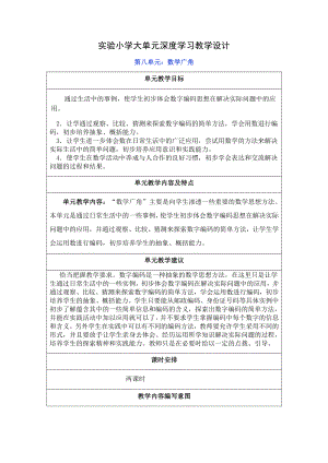 人教版二年级数学上册第八单元《数学广角-搭配》教学计划及全部教案（共2课时）.doc