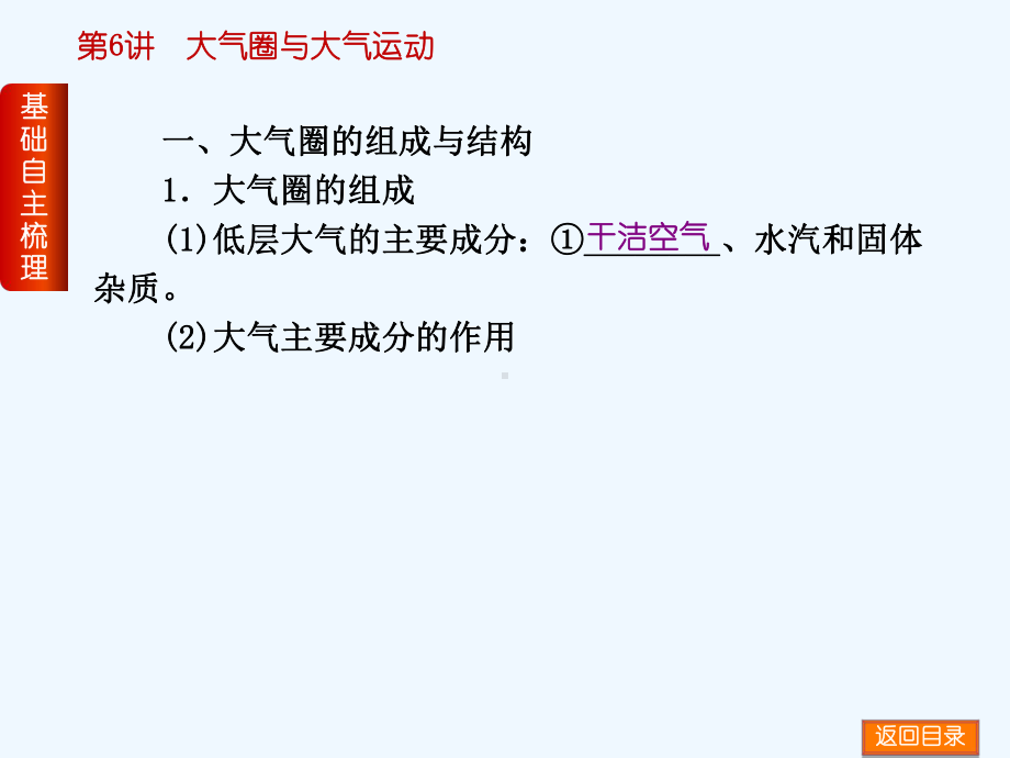 第6讲大气圈与大气运动课件鲁教版课件.pptx_第2页