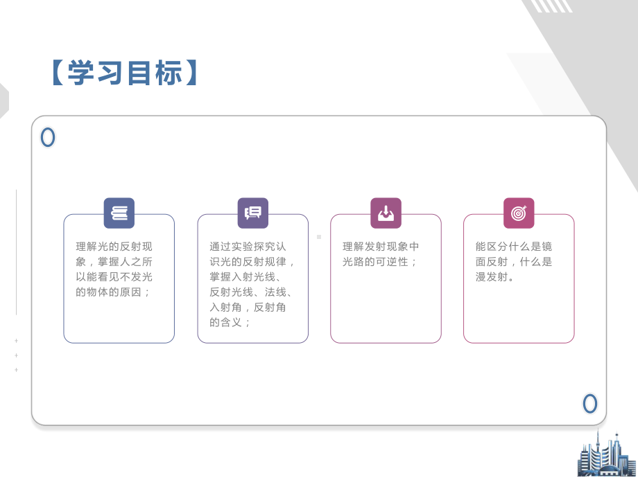 人教版《光现象》上课课件1.pptx_第2页