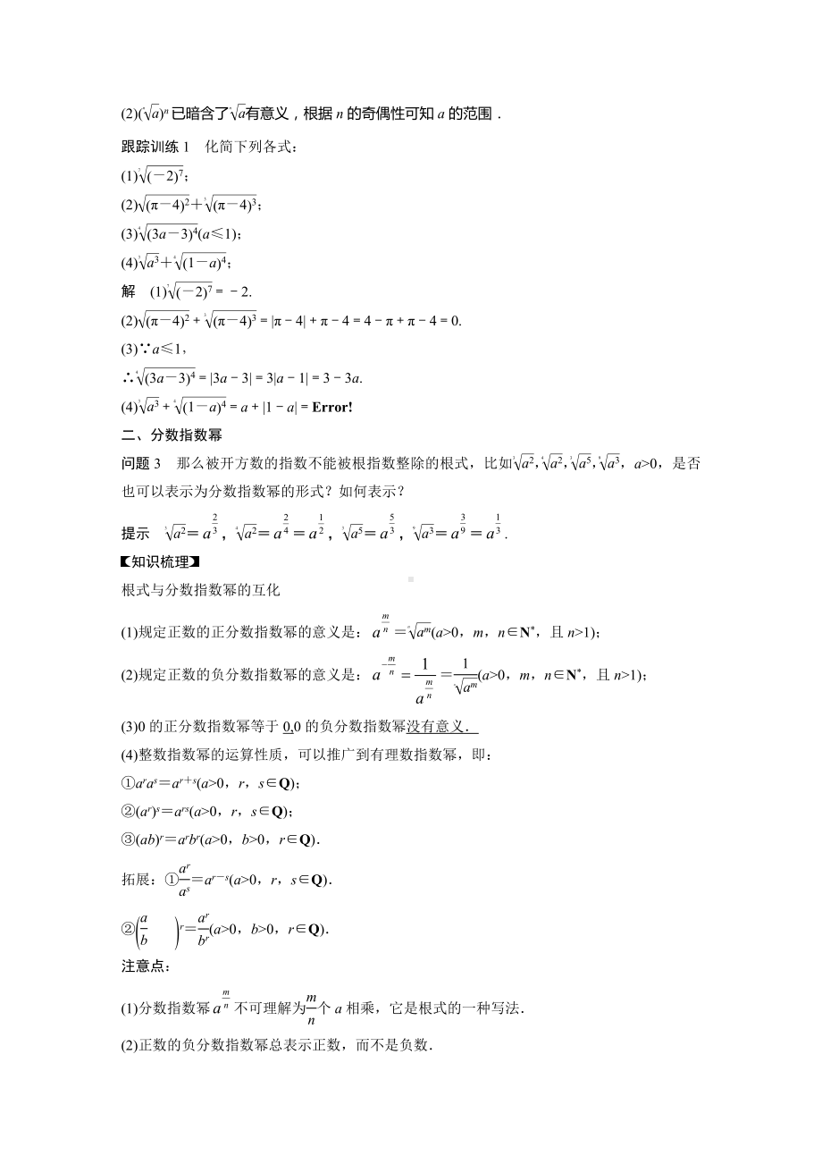 人教A版新教材必修第一册第四章《指数函数与对数函数》全部教案（共19课时）.docx_第3页