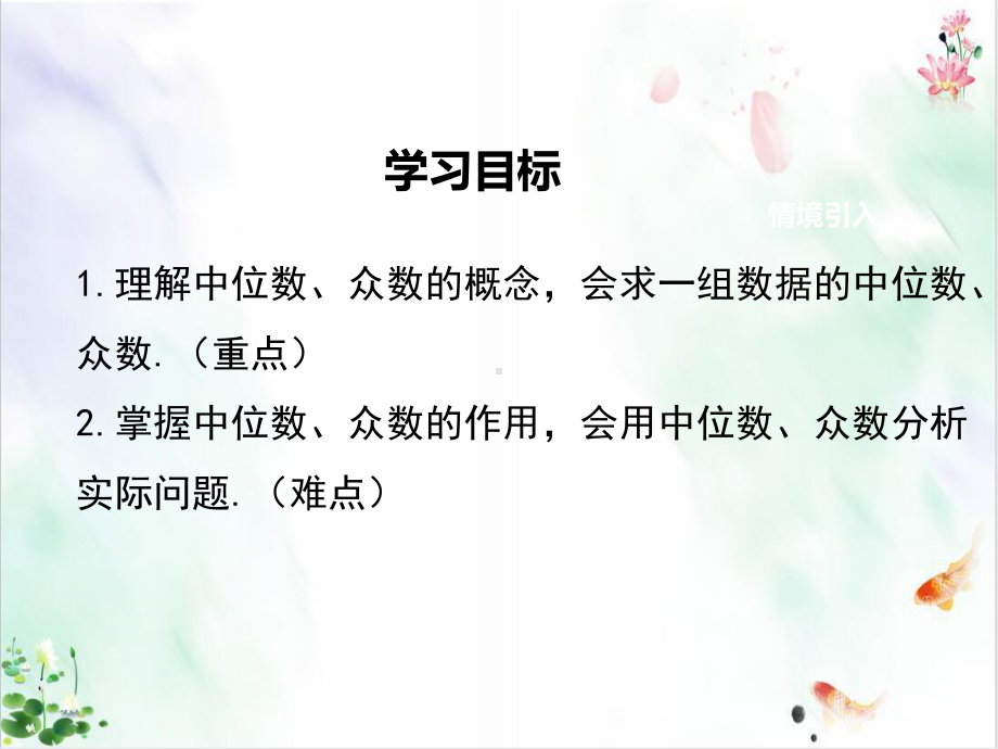 人教版《数据的集中趋势》优质版课件.ppt_第2页