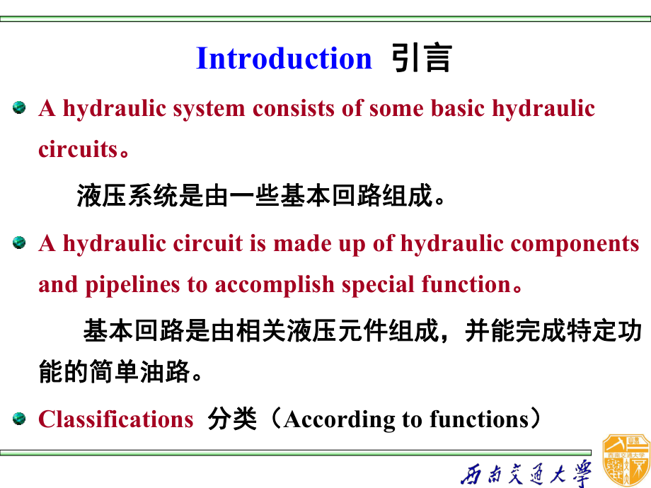 第七章液压基本回路(含习题)课件.ppt_第2页