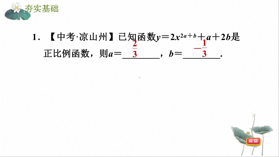 人教版《正比例函数》教学课件.ppt_第3页