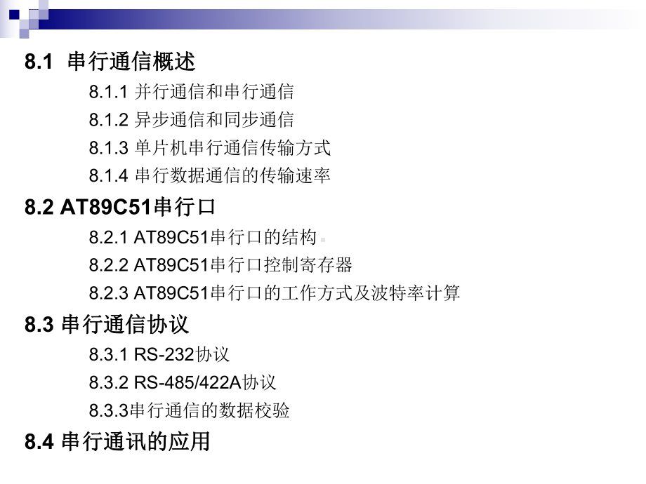 第8章-AT89C51串行通信及其应用课件.ppt_第2页