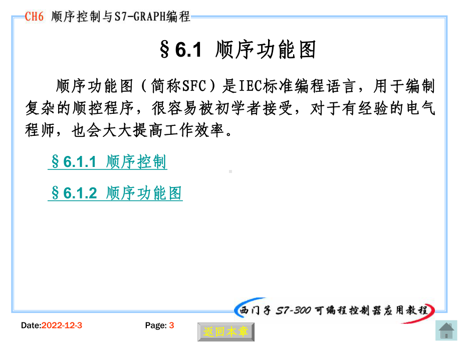 第6章-顺序控制与S7-GRAPH编程-课件.ppt_第3页