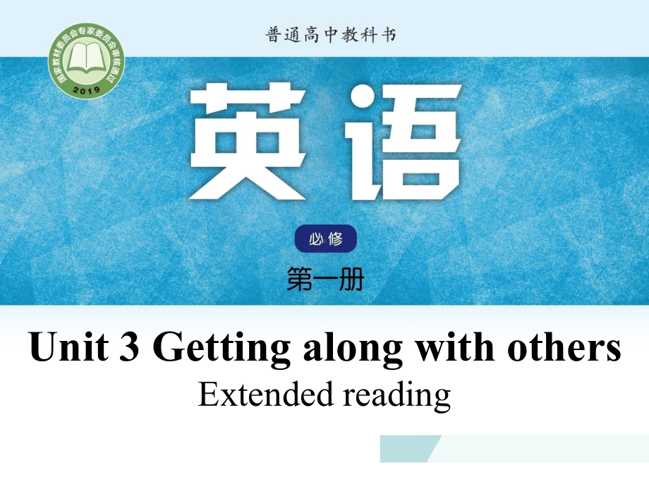 Unit3Lesson6 extended reading （ppt课件）-2022新牛津译林版（2020）《高中英语》必修第一册.pptx_第1页