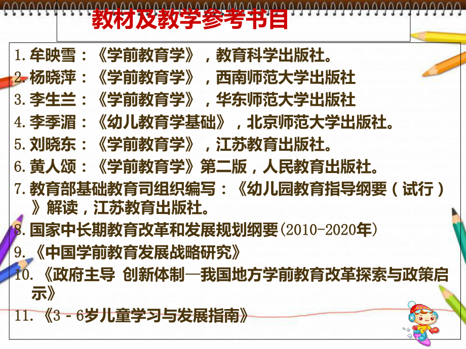 第一讲学前教育的演进与发展课件.ppt_第2页