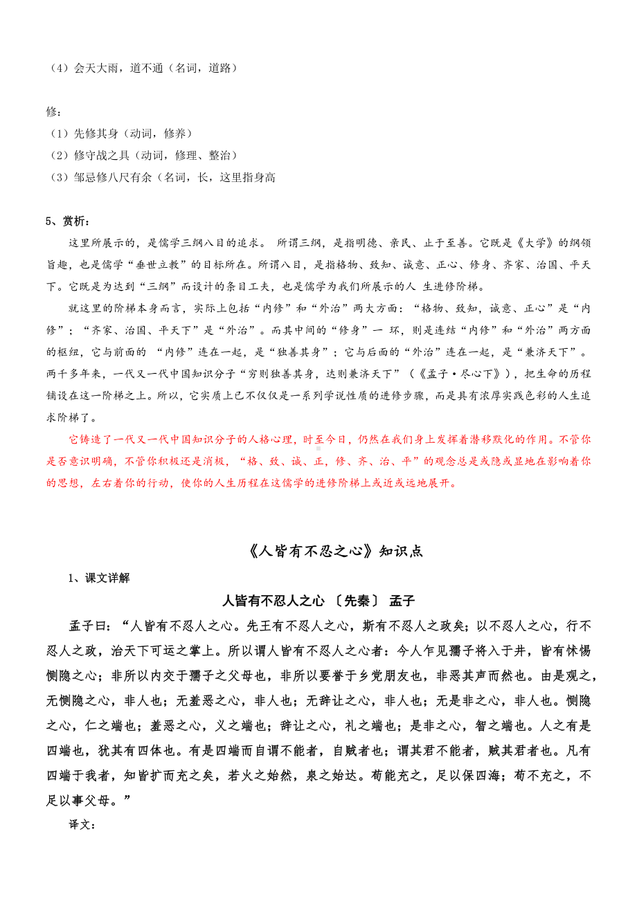 《大学之道》《人皆有不忍之心》知识点汇总+高中语文课内古诗文知识点汇总+专项练习(新教材统编版).docx_第3页