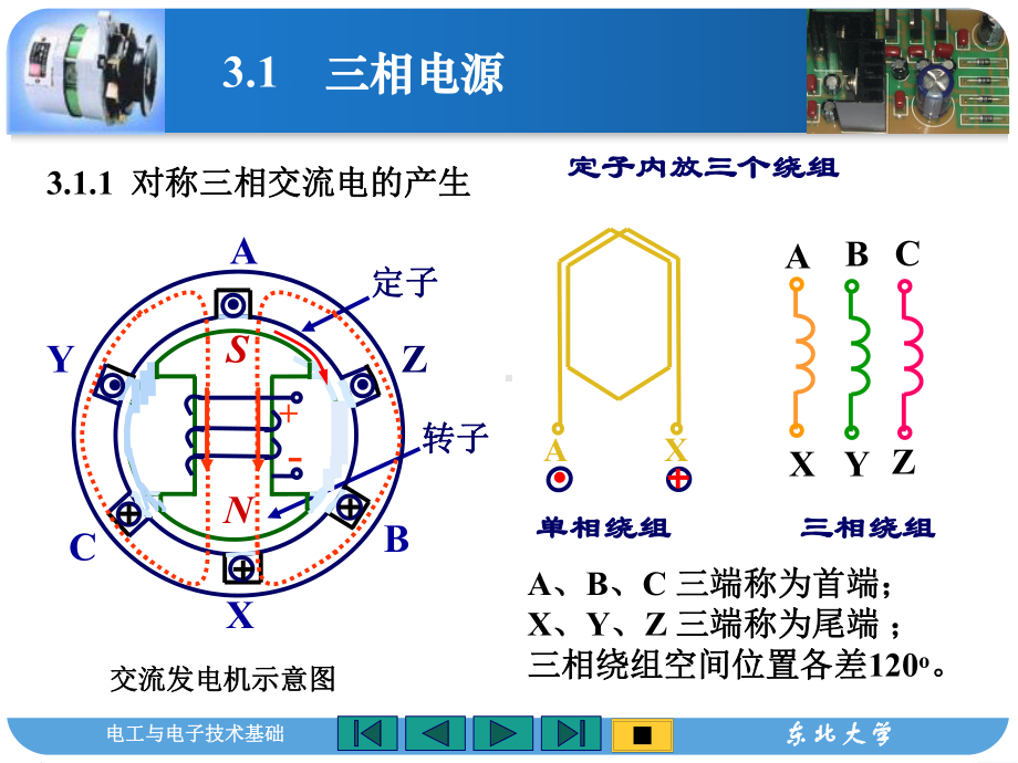 第3章-三相交流电路及安全用电知识课件.ppt_第3页