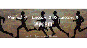 Unit2 Lesson 2 & Lesson 3 语言运用（ppt课件） -2022新北师大版（2019）《高中英语》必修第一册.pptx