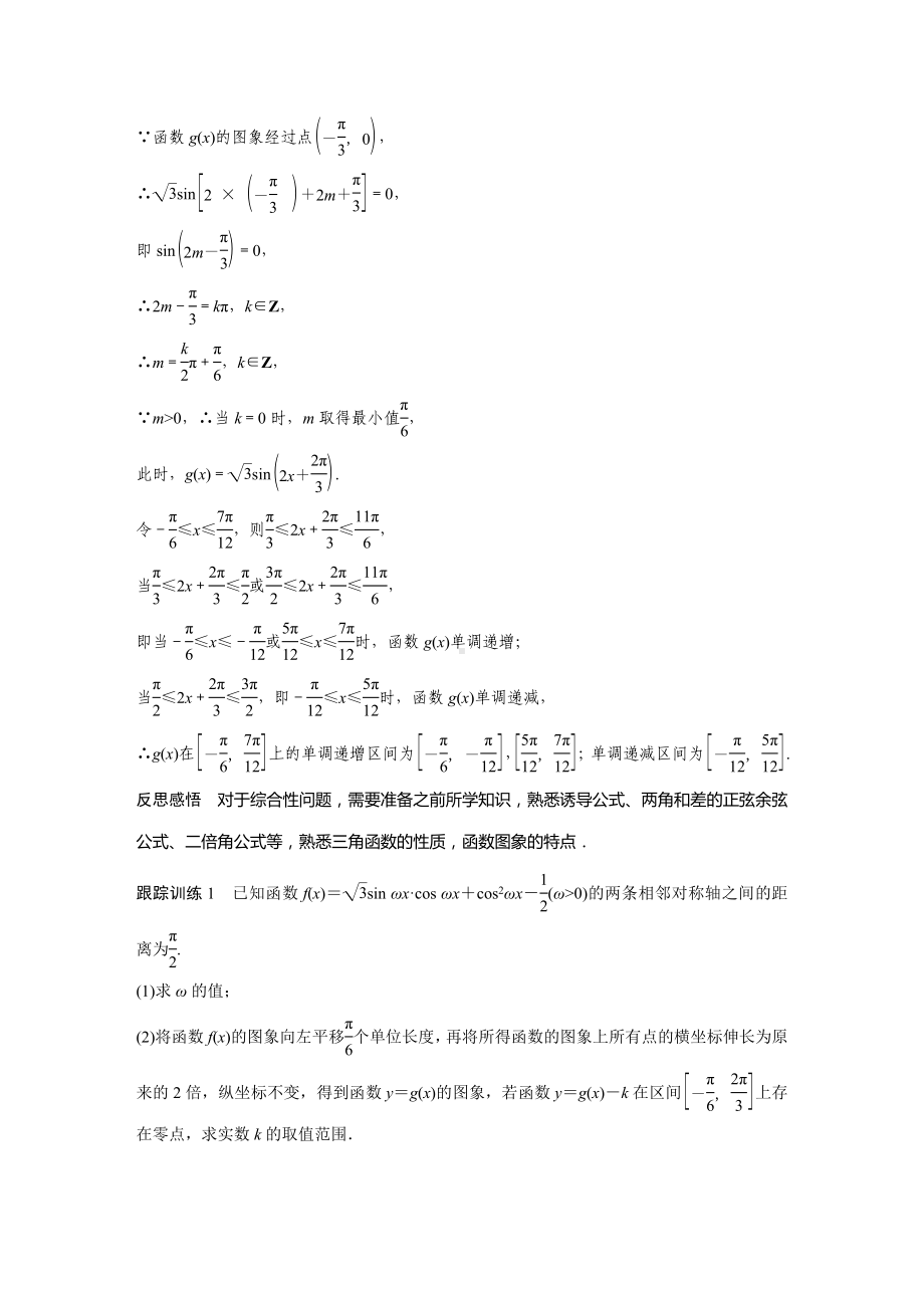 人教A版新教材必修第一册《5.6 第4课时 函数y＝Asin(ωx＋φ)的性质(二)》教案（定稿）.docx_第2页