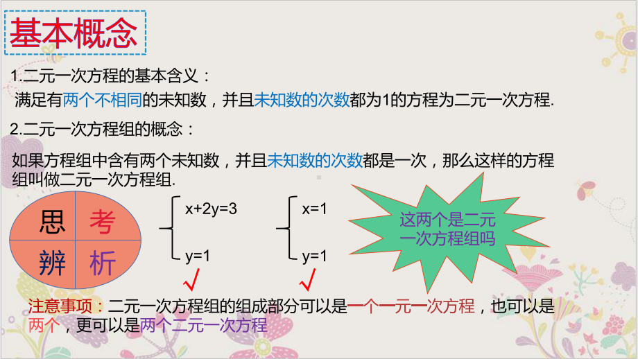 人教版《二元一次方程组》课件1-2.pptx_第2页