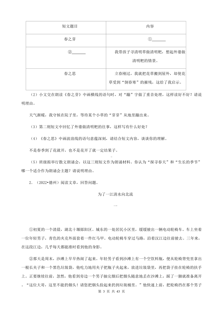 部编版中考语文专题复习：散文&记叙文阅读 专项练习题汇编（Word版含答案）.docx_第3页