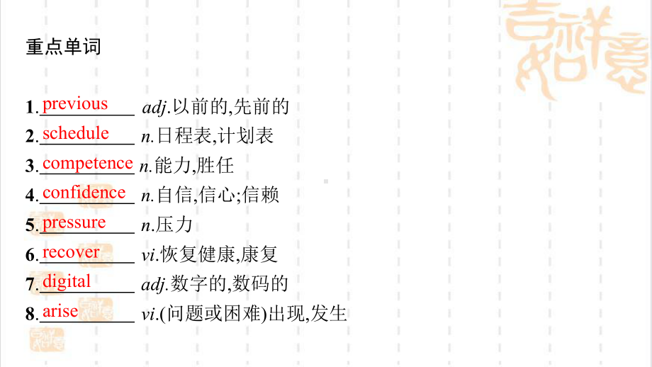 Unit 1 Topic Talk & Lesson 1 课时基础小测（ppt课件）-2022新北师大版（2019）《高中英语》必修第一册.pptx_第2页