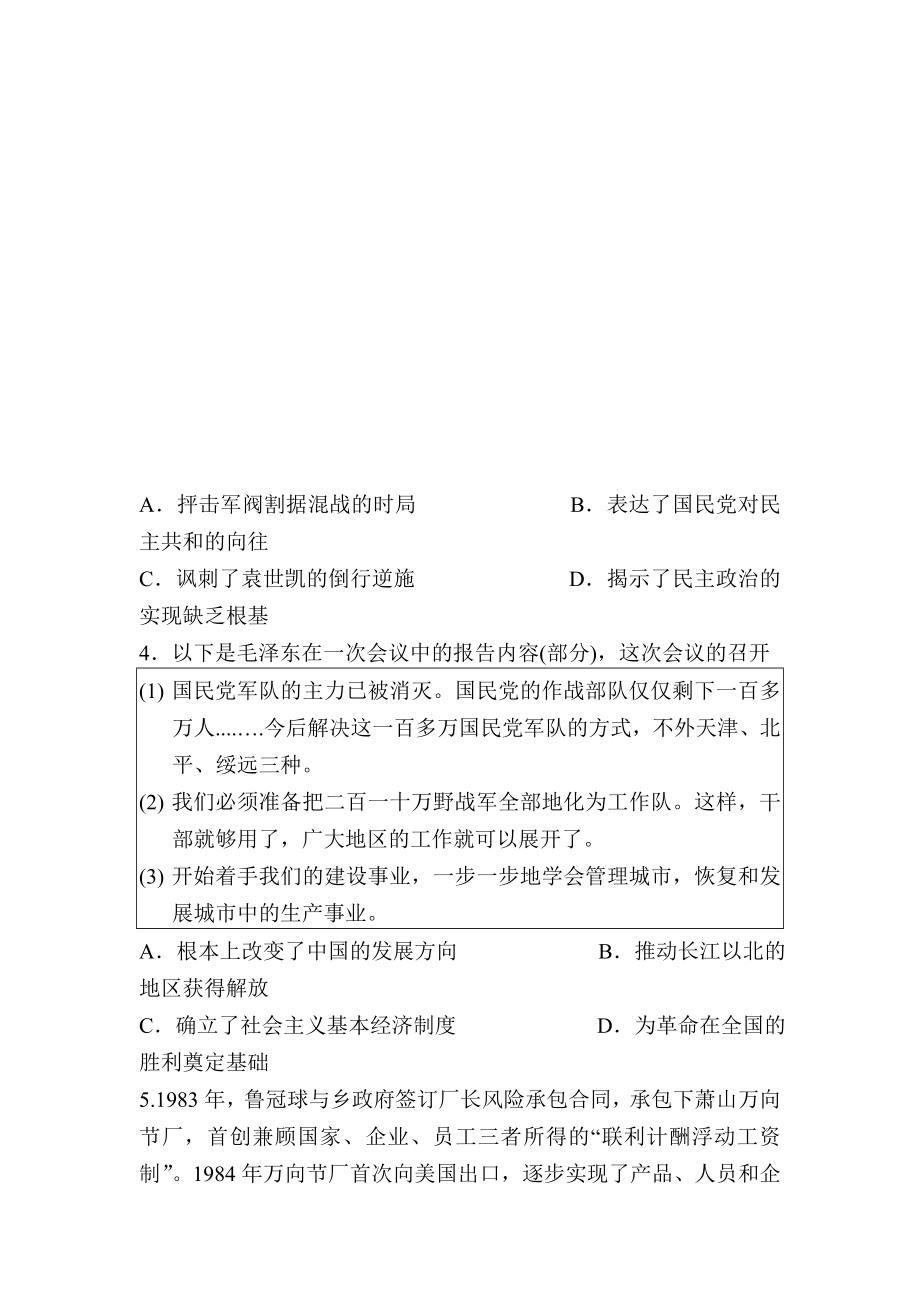 江苏省南通市如皋市2023届高三上学期教学质量调研（一）历史试题+答案.doc_第2页