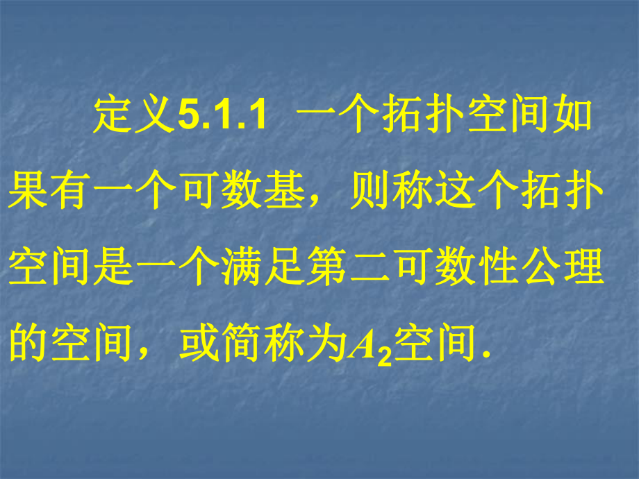 第一和第二可数性公理-精选课件.ppt_第3页