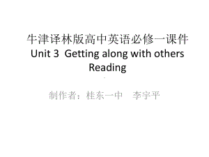 Unit 3 Getting along with others Reading （ppt课件）-2022新牛津译林版（2020）《高中英语》必修第一册.pptx