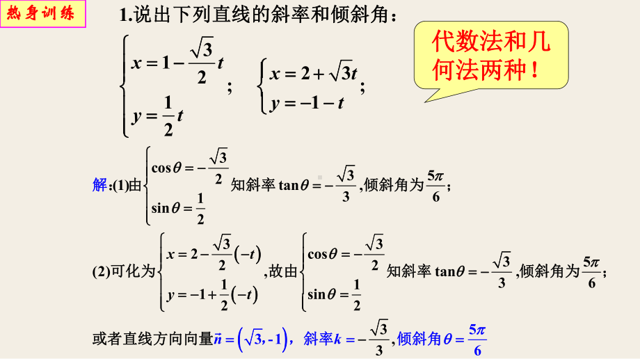 第二讲-三(直线的参数方程第二课时)课件.ppt_第3页