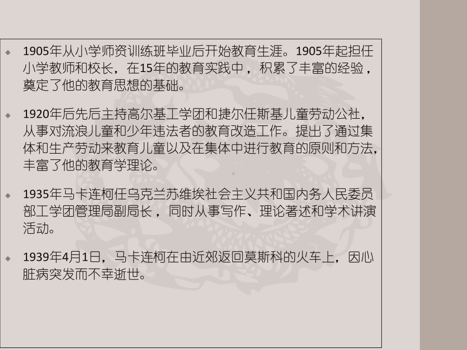 第二十一章马卡连柯的教育实践与教育思想课件.ppt_第3页