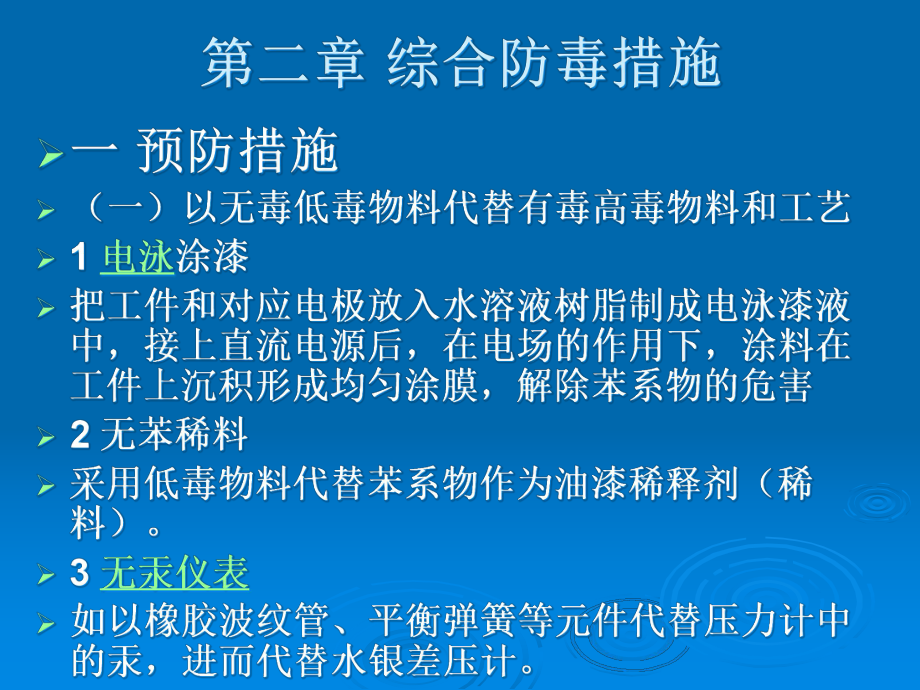 第二章有毒有害气体综合防治措施课件.ppt_第1页